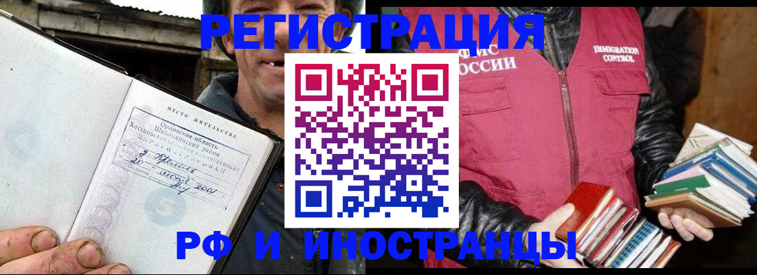 прописка для работы в Коврове